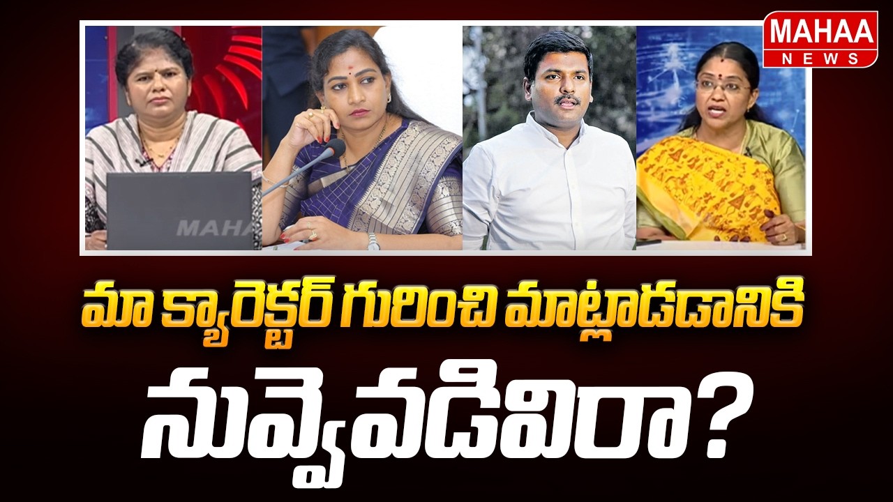 TDP Jyothsna's Strong Counter to Gudivada Amarnath's Comments on Anitha | Mahaa News