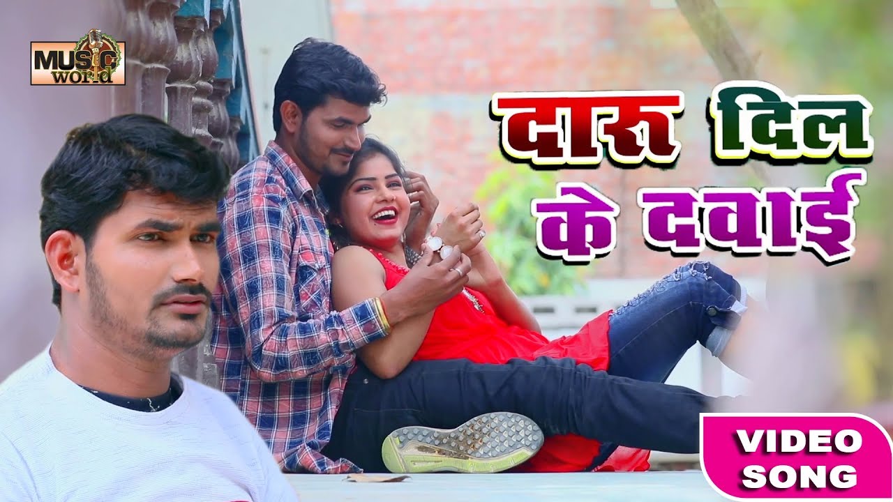 #Prem Pandey  का अबतक का सबसे दर्द भरा गीत - दारू दिल के दवाई - दरद के दवाई - 2020 Sad Video Song