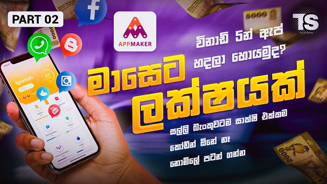 How to Earn Money by Creating Mobile Apps with Dialog Ideamart Appmaker  | Emoney sinhala - Part 02