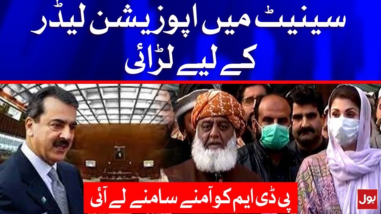 PDM VS PDM | Yousaf Raza Gillani Opposition Leader | Pakistan Latest News