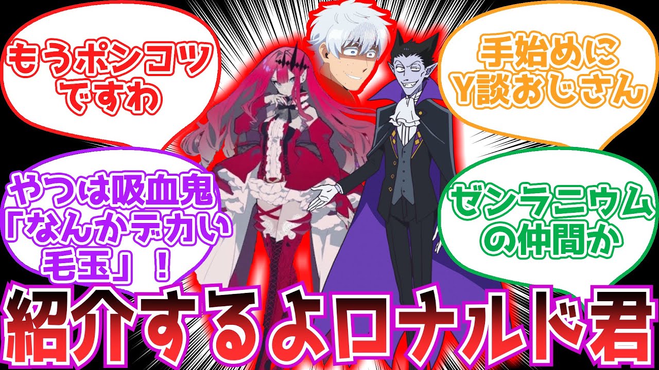 【fgo】【クロス注意】バーヴァンシーが吸血鬼すぐ死ぬの世界に行ったら…【反応集】