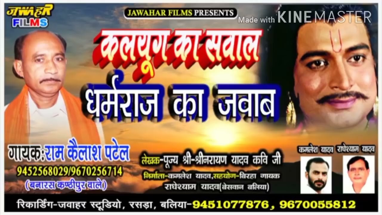 कलयुग का सवाल BIRHA #JAWAHAR FILMS