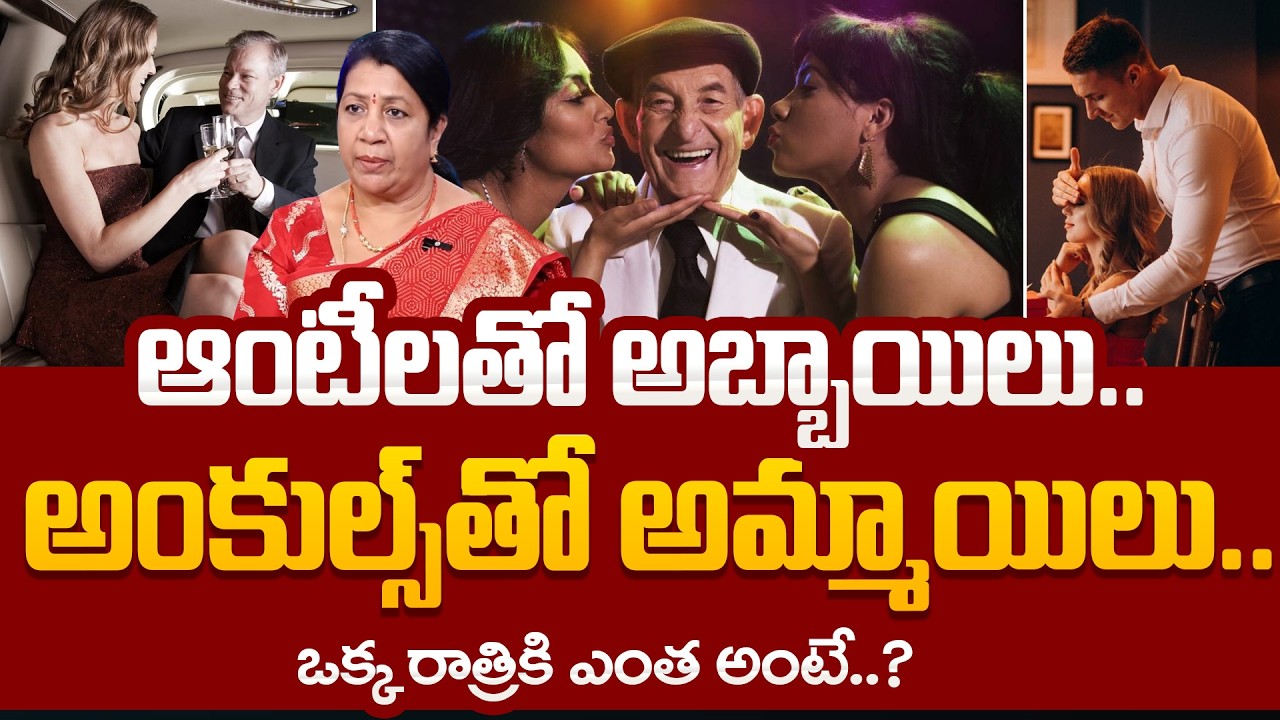 హైదరాబాద్ లో సరికొత్త ట్రెండ్| Why do boys like Auntie?| Unknown Facts in Telugu | SumanTV Naveena