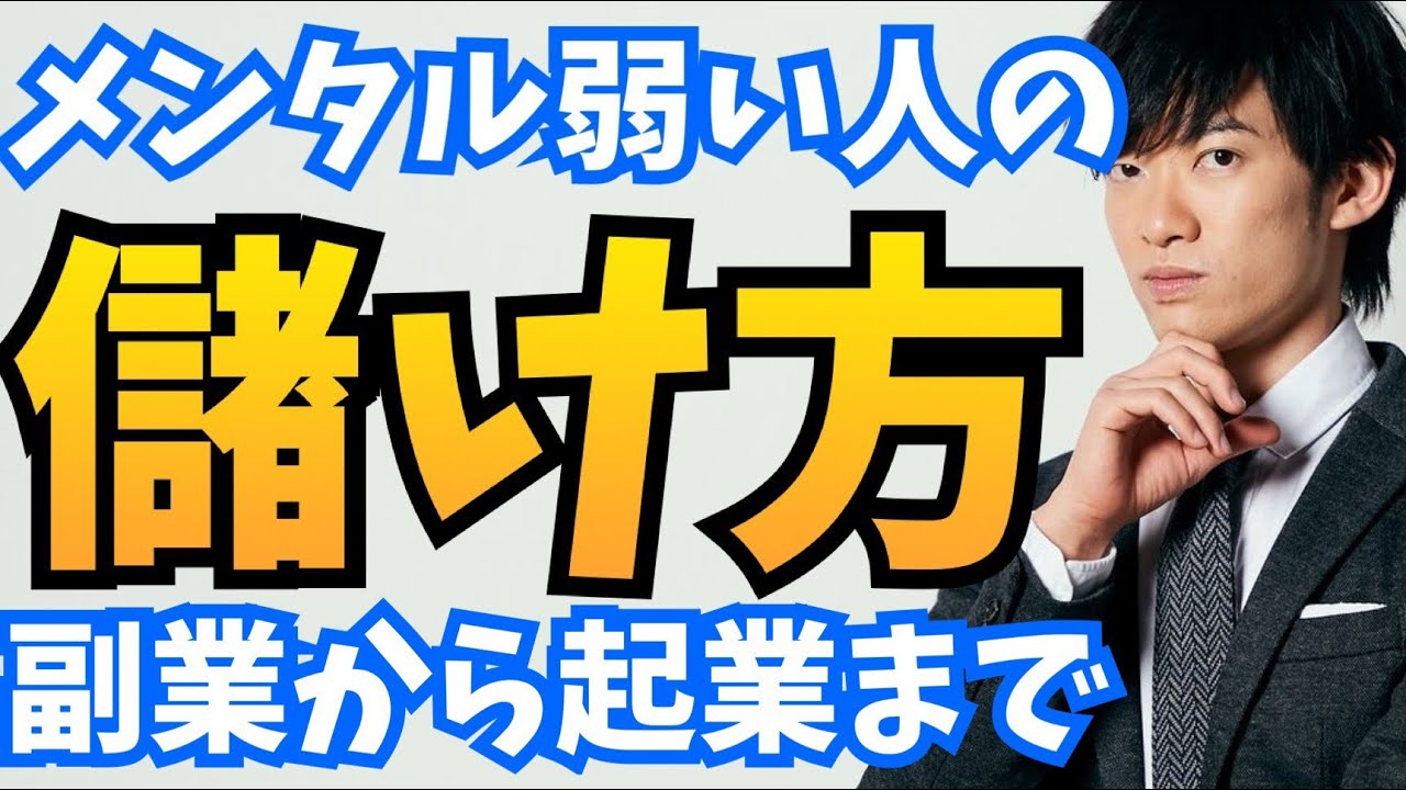 【副業】落ち込みやすい性格を使って儲ける方法