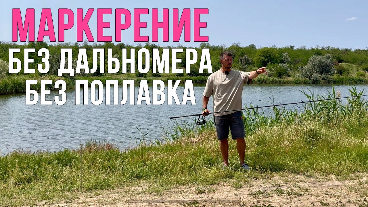 Как быстро найти точки ловли карпа? Карпфишинг 2025