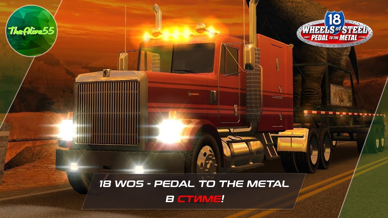 18 WoS  - PEDAL TO THE METAL ВЫШЛА В STEAM!
