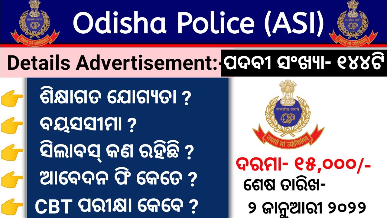 ODISHA POLICE ASI VACANCY DETAILS , OFFICIAL SYLLABUS, SELECTION PROCESS, AGE ,SALARY, QUALIFICATION