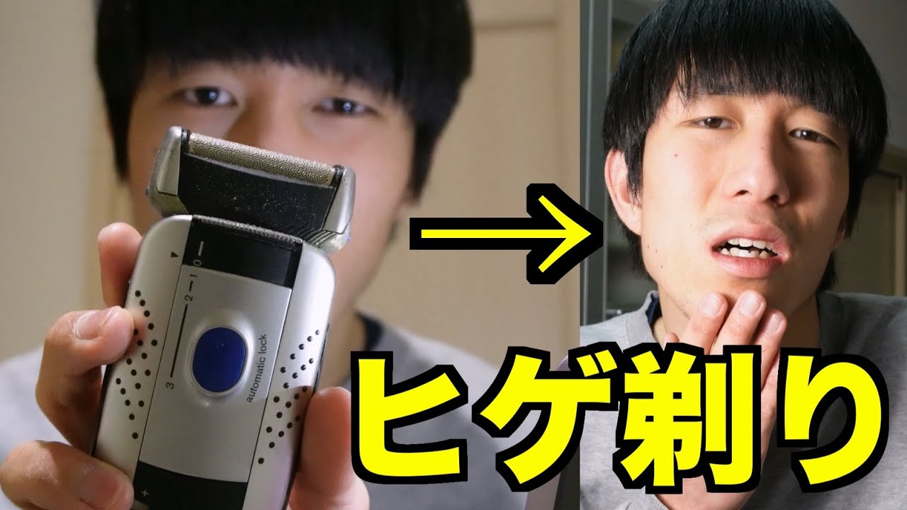 だいぶヒゲが伸びてきたので剃ります！！