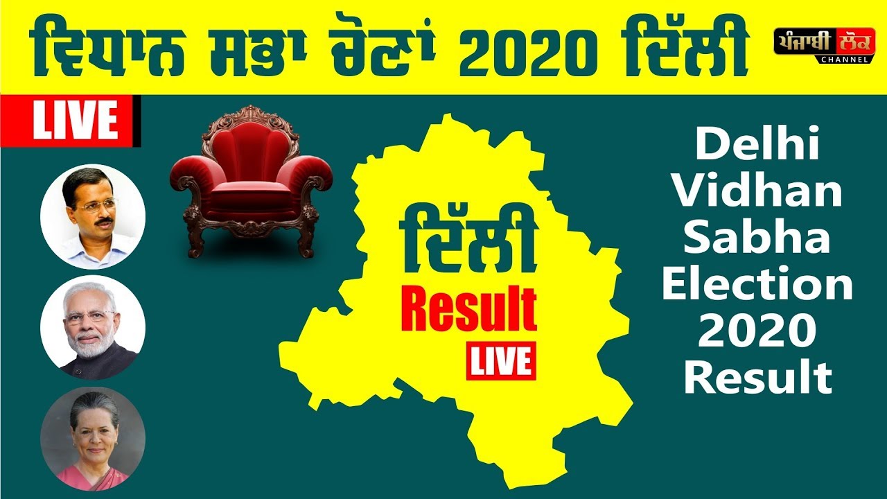 LIVE Delhi Vidhan Sabha Election Result 2020