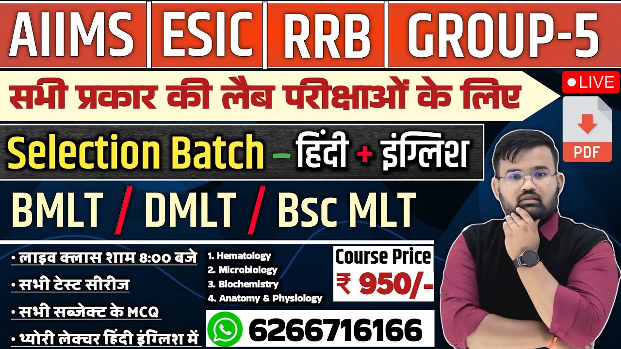 Selection Batch | DMLT | BMLT | lab Technician | Lab Technician course | Bsc Lab Technician| MMLT