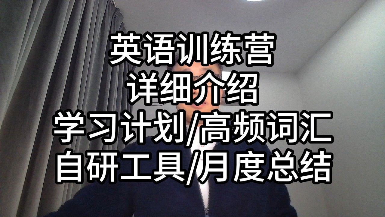 095-英语训练营详细介绍