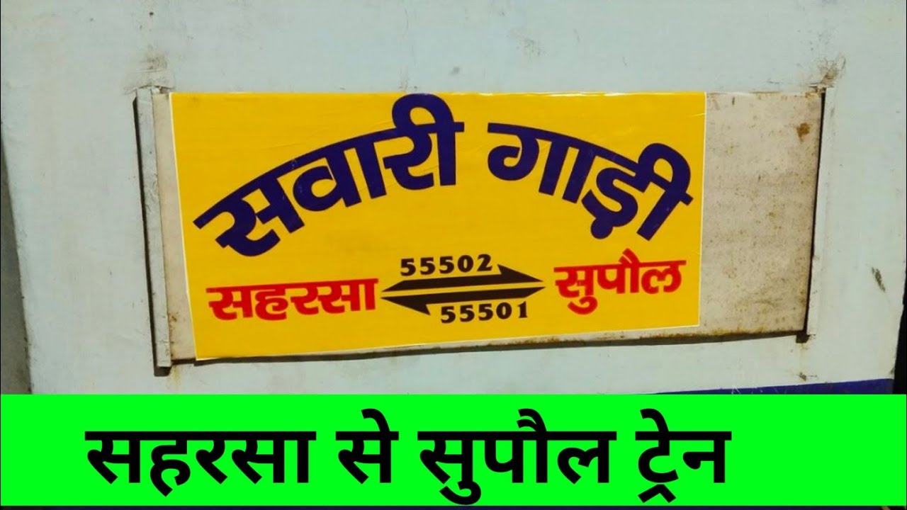 Saharsa Supaul Passenger Train | Supaul Railway Station