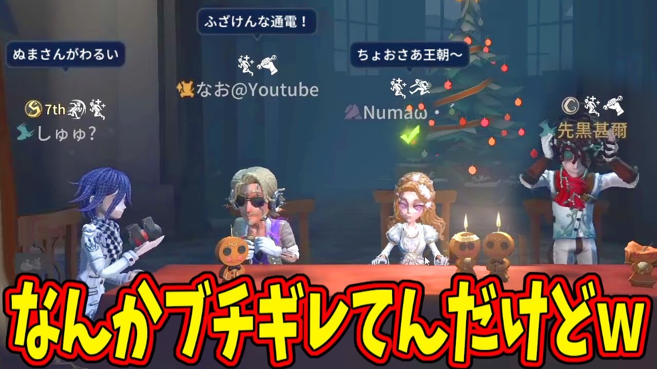【第五人格】野生のぬまなお(配信外)と遭遇！ブチギレ認知ガードなどやりたい放題！！【IdentityⅤ】