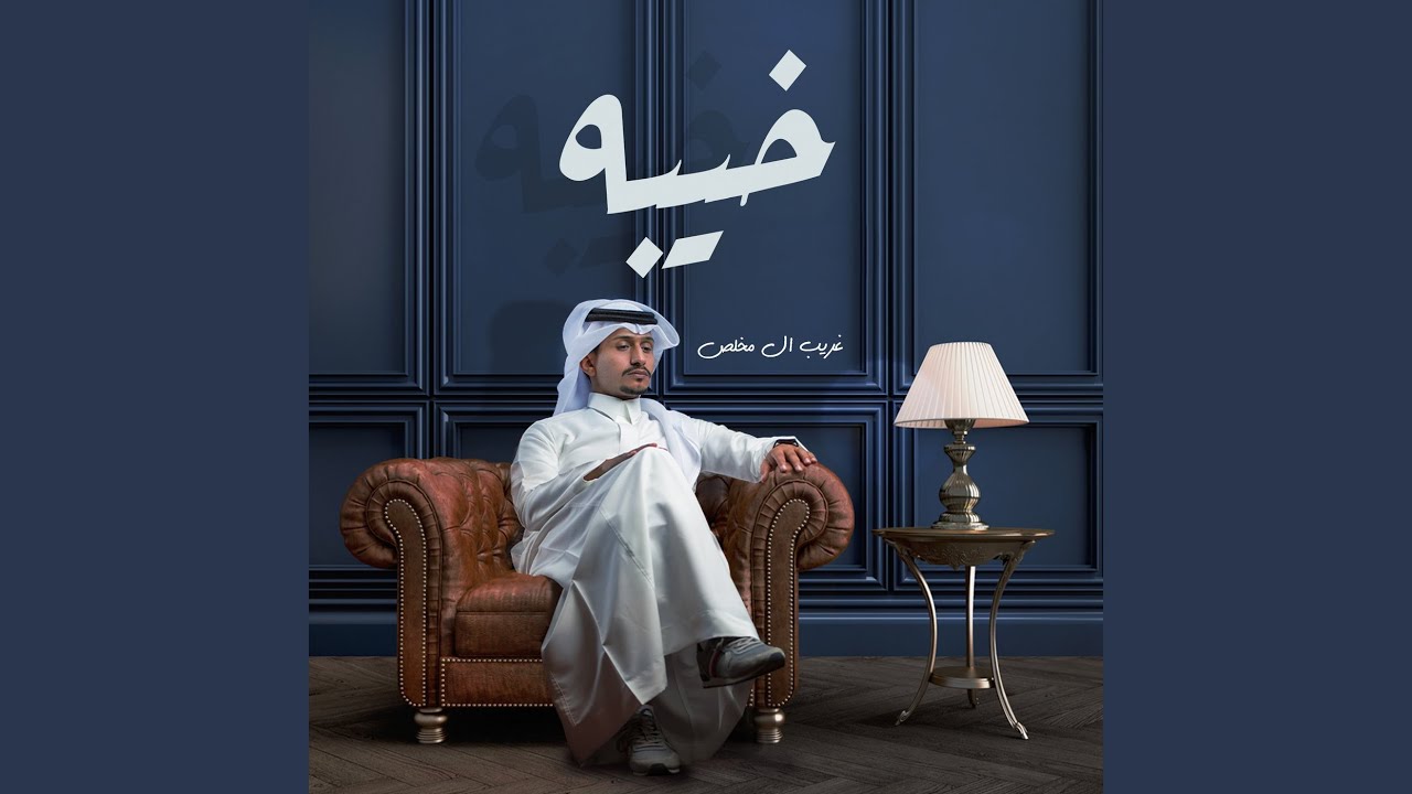 خيبه