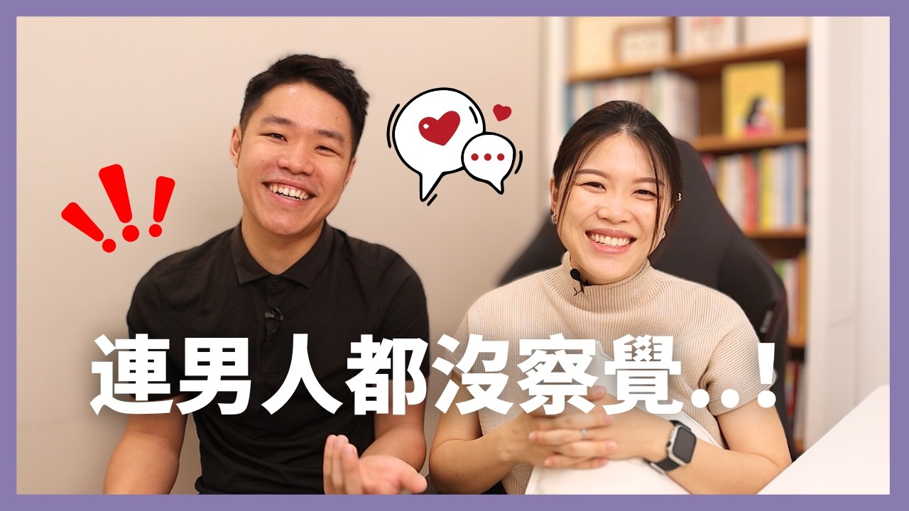 如何吸引你心仪的男人？男人特別喜歡有這5個特質的女人！