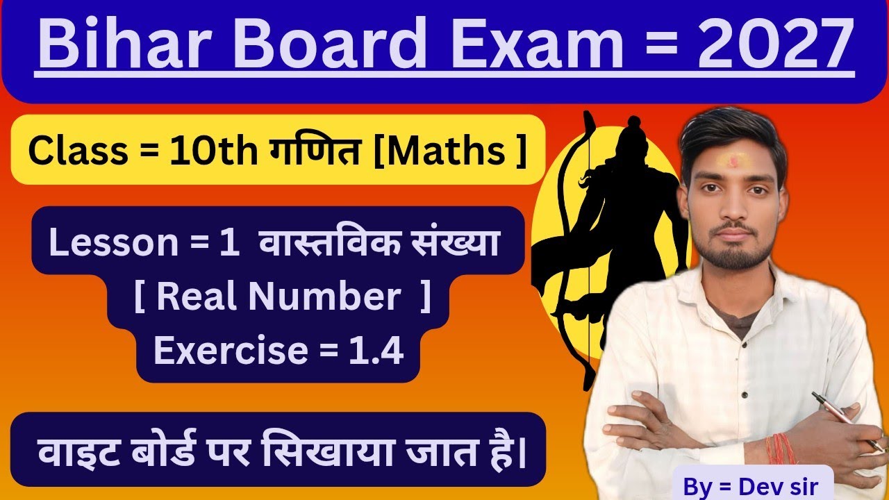 Class 10th maths exercise 1.4 | Bihar Board Class 10th Maths Exercise 1.4 | Ncert 