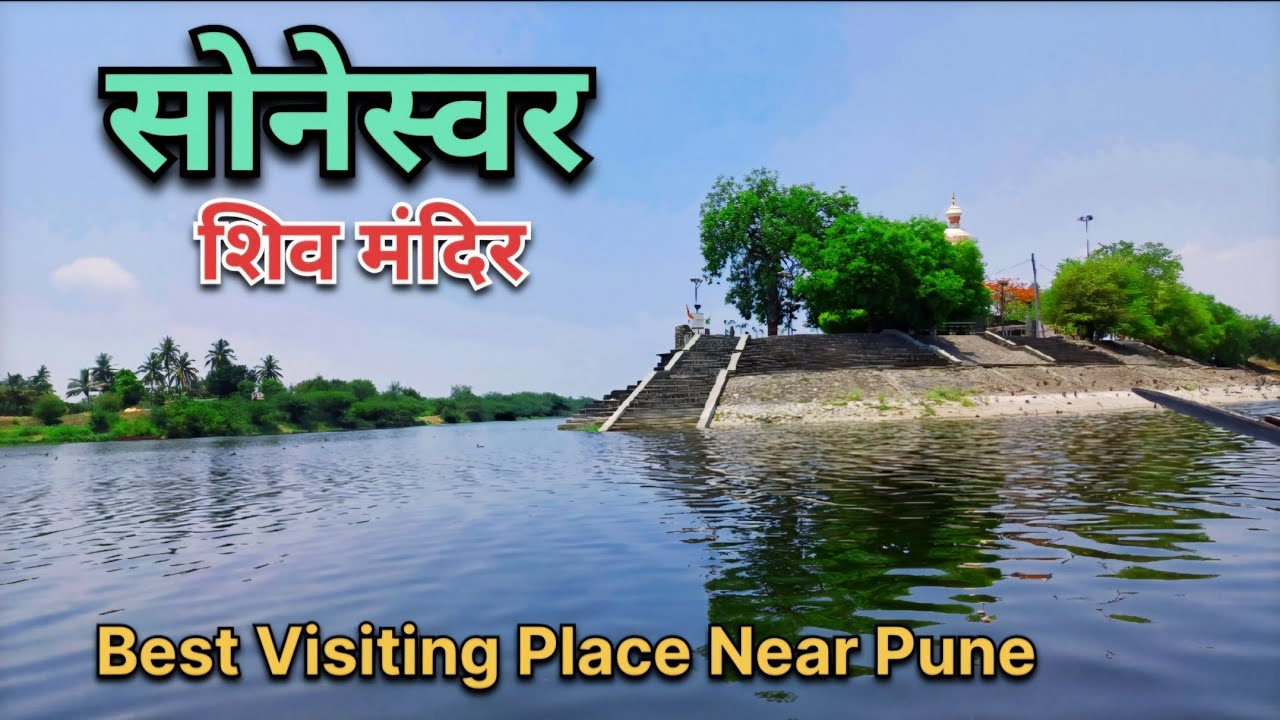 Visiting Place Near Pune | Soneswar Temple  Baramati | Soneswar Mandir