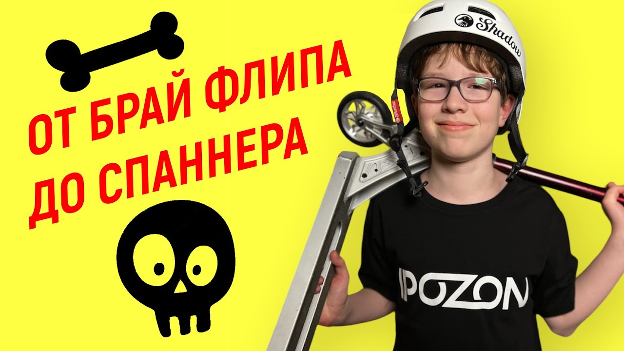Как крутить брай и другие оверхэды