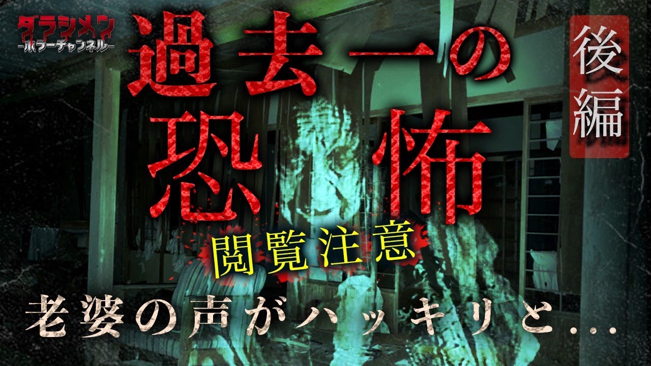 【心霊】過去一怖かった廃村・老婆の霊が...(後編) ※English sub 【Japanese horror】Infiltrating a haunted abandoned village.