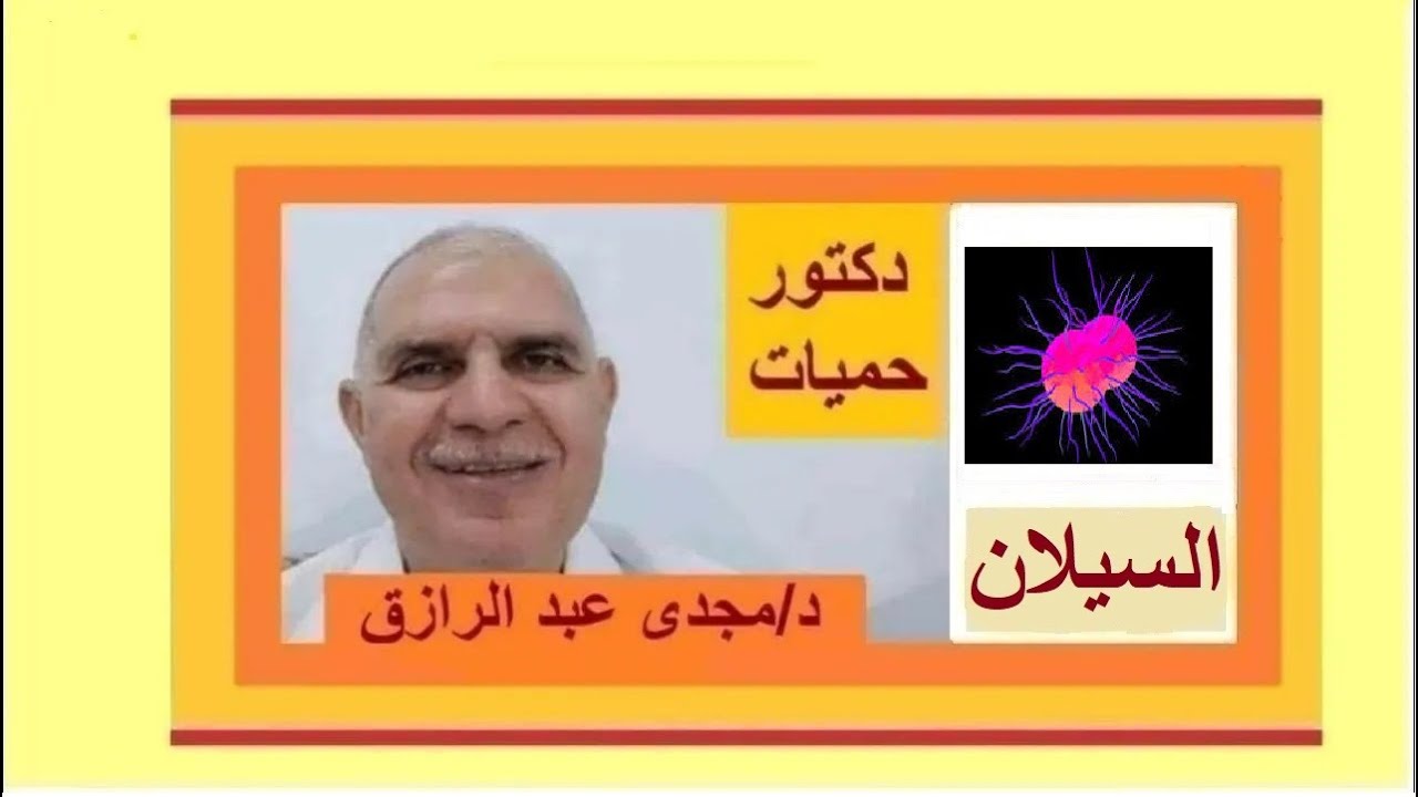 عدوى السيلان والوقاية منه