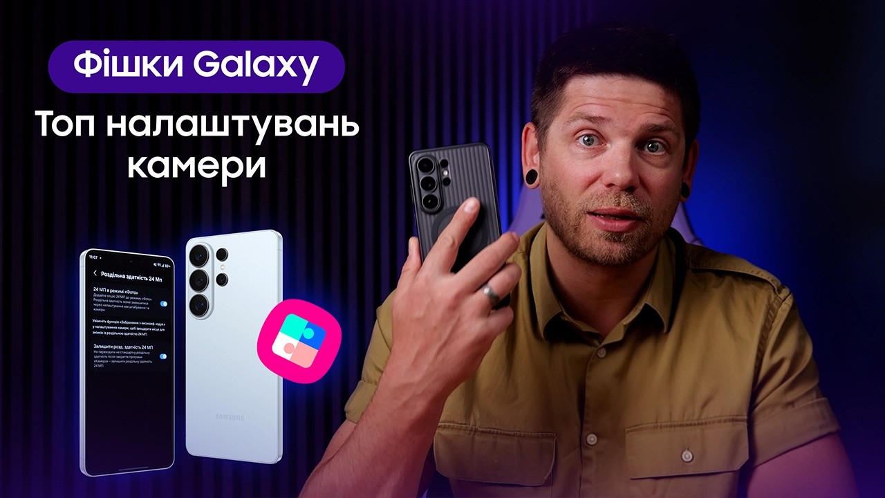 ТОП налаштувань камери на Samsung! Camera Assistant та секретні налаштування для Galaxy S26 📸