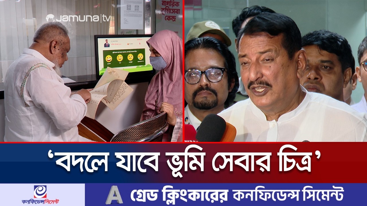 দুর্নীতির বদনাম ঘোচাতে চান ভূমিমন্ত্রী মিনু; জিরো টলারেন্স ঘোষণা | Land Minister | Jamuna TV