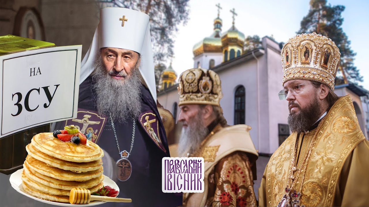 Про Великий Піст | Новий храм УПЦ | Допомога для ЗСУ | Традиції масляної | ПРАВОСЛАВНИЙ ВІСНИК