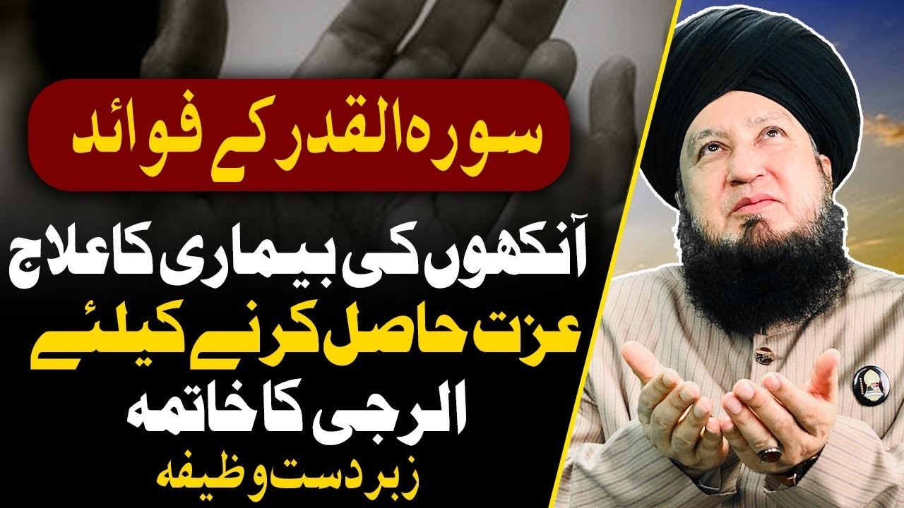 Benefits of Surah Al Qadr || Mufti Muneer Ahmad Akhoon