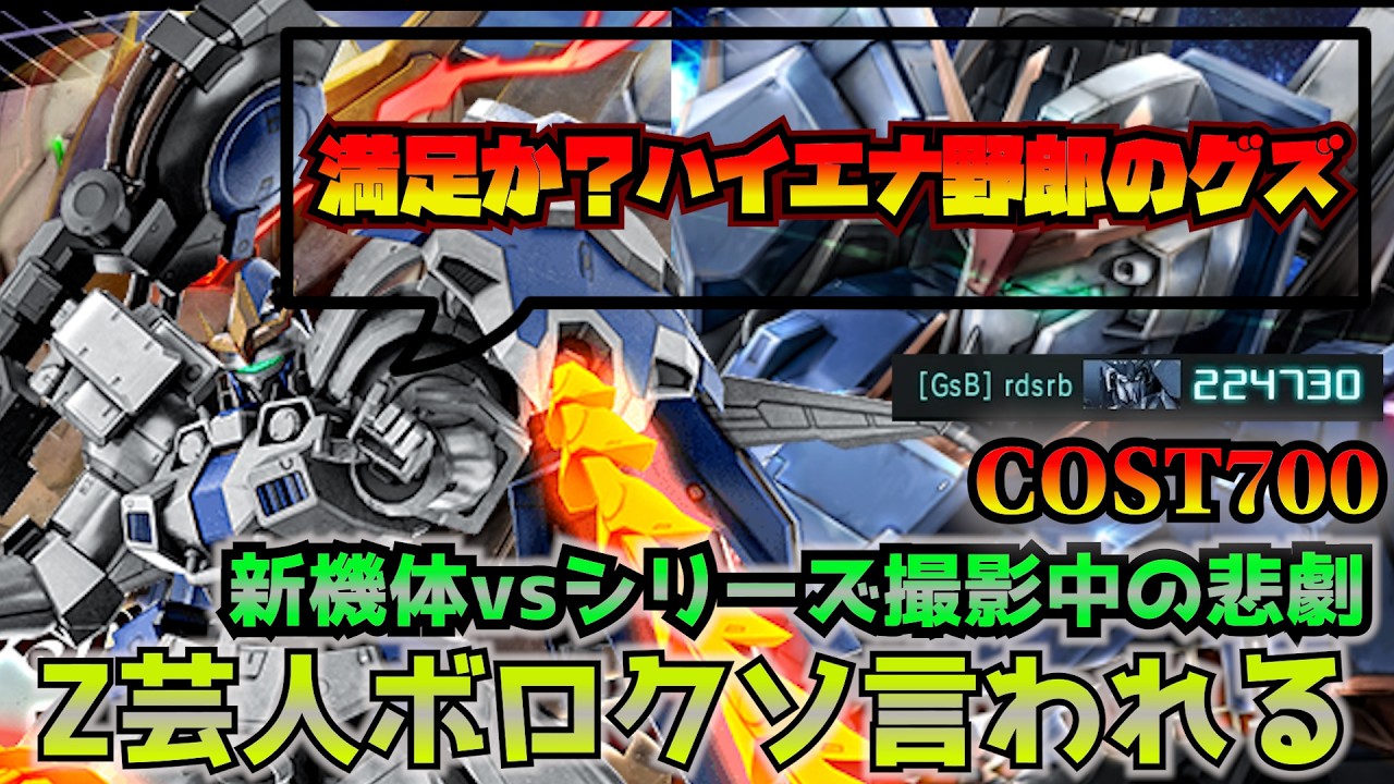 【バトオペ2】新機体バルバトスルプスvsZ芸人！を撮ってたらゴリゴリのファンメきて草【機動戦士ガンダムバトルオペレーション2】
