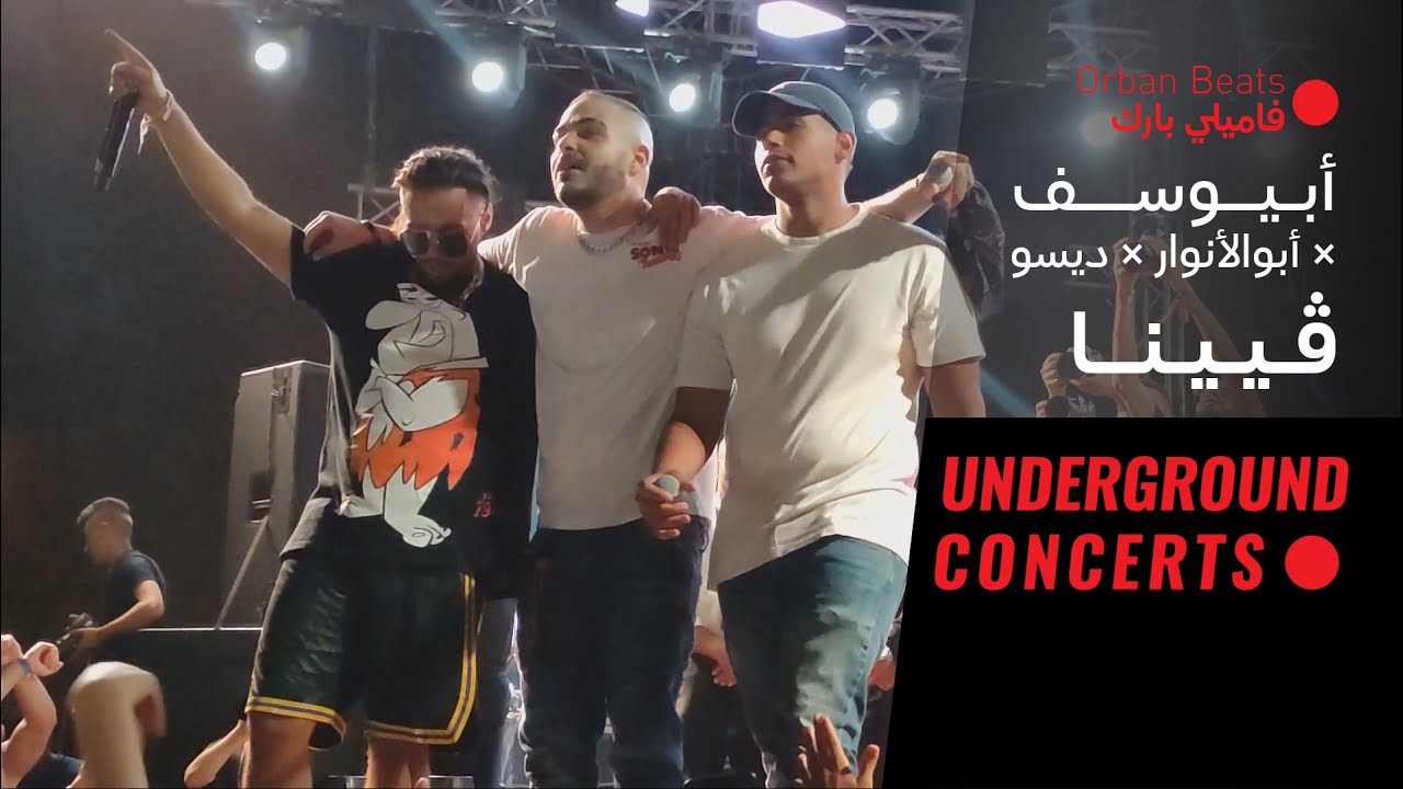 Abo El Anwar X Abyusif X Desso - Vienna (LIVE) | (لايف)ابو الانوار و ابيوسف و ديسو ڤيينا