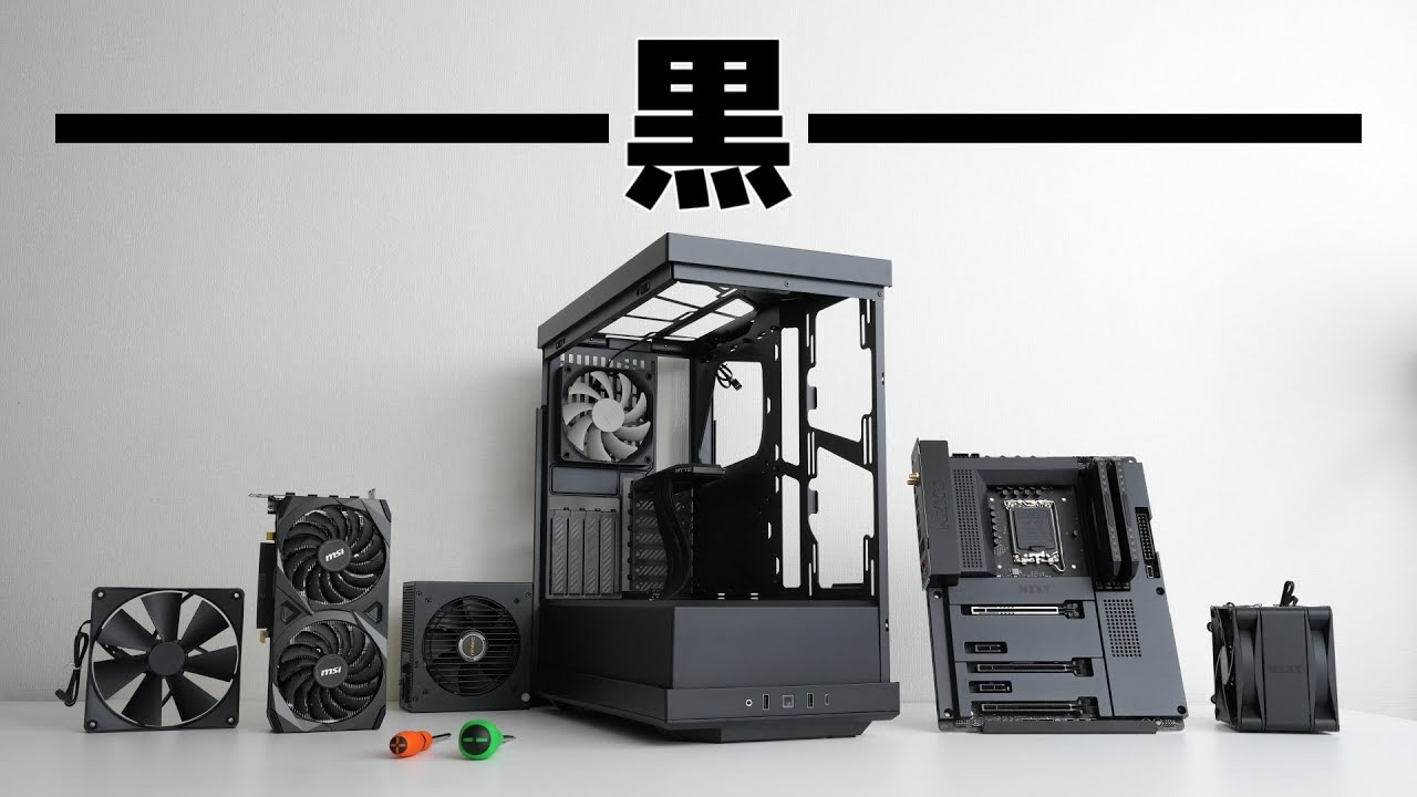 ──────黒──────「自作PC」