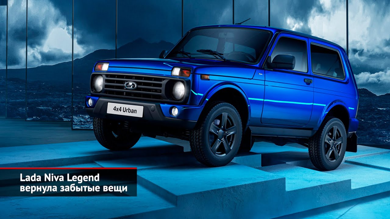 Lada Niva Legend вернула забытое, Vesta подтвердила очевидное и&nbsp;ушла на&nbsp;пересменку | Новости №2376