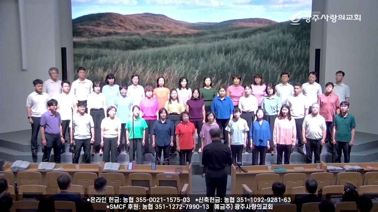 감사위에감사 | 240707 [ 광주사랑의교회 ]