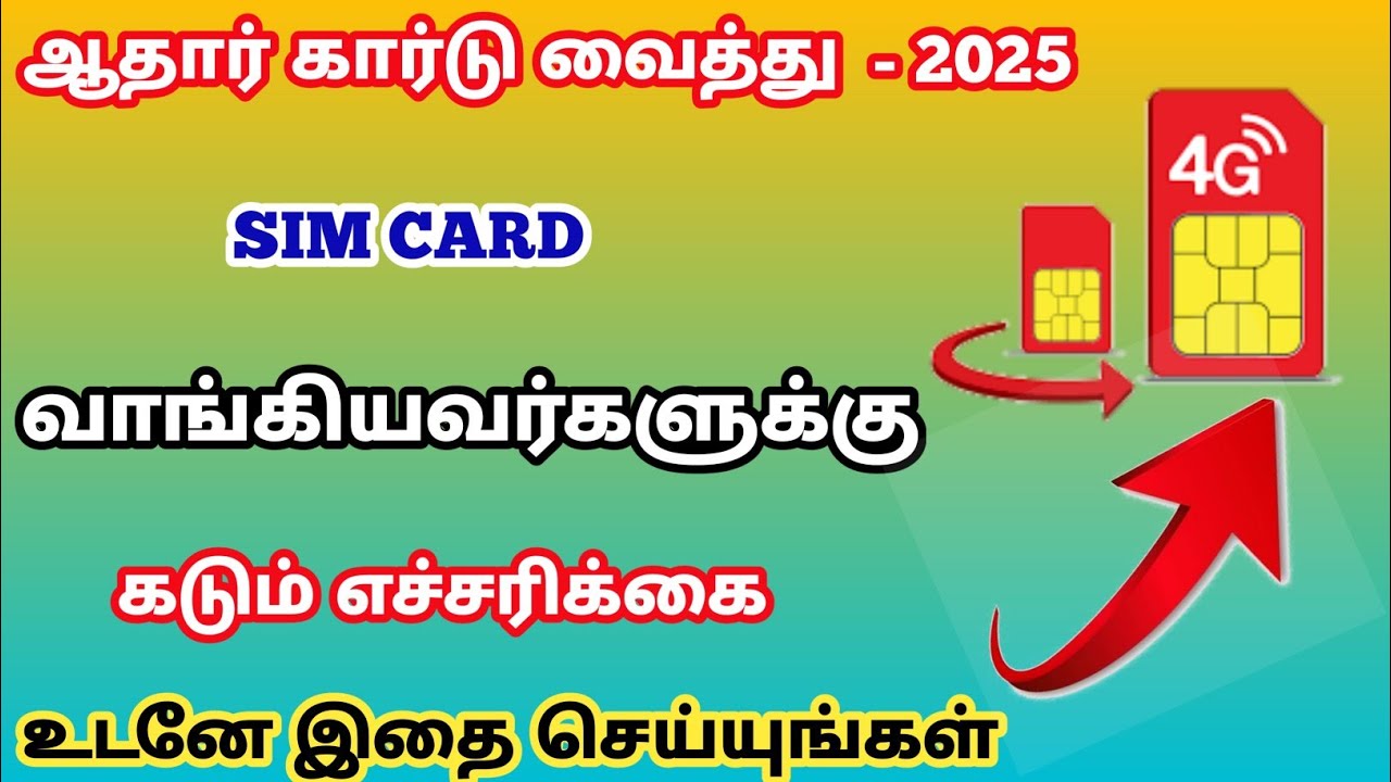 sim card new rules tamilnadu 2025 | sim card new update | @TrickyPrabin