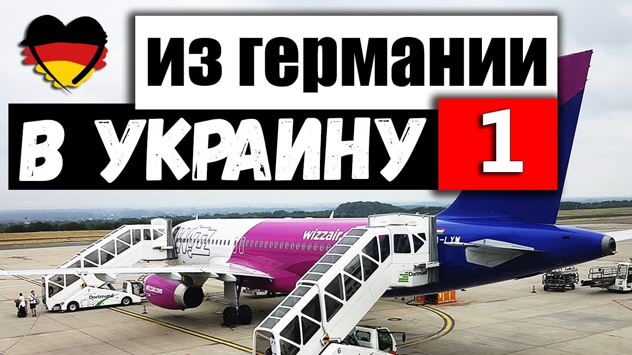 УЕХАЛИ ИЗ ГЕРМАНИИ В УКРАИНУ. 1 серия