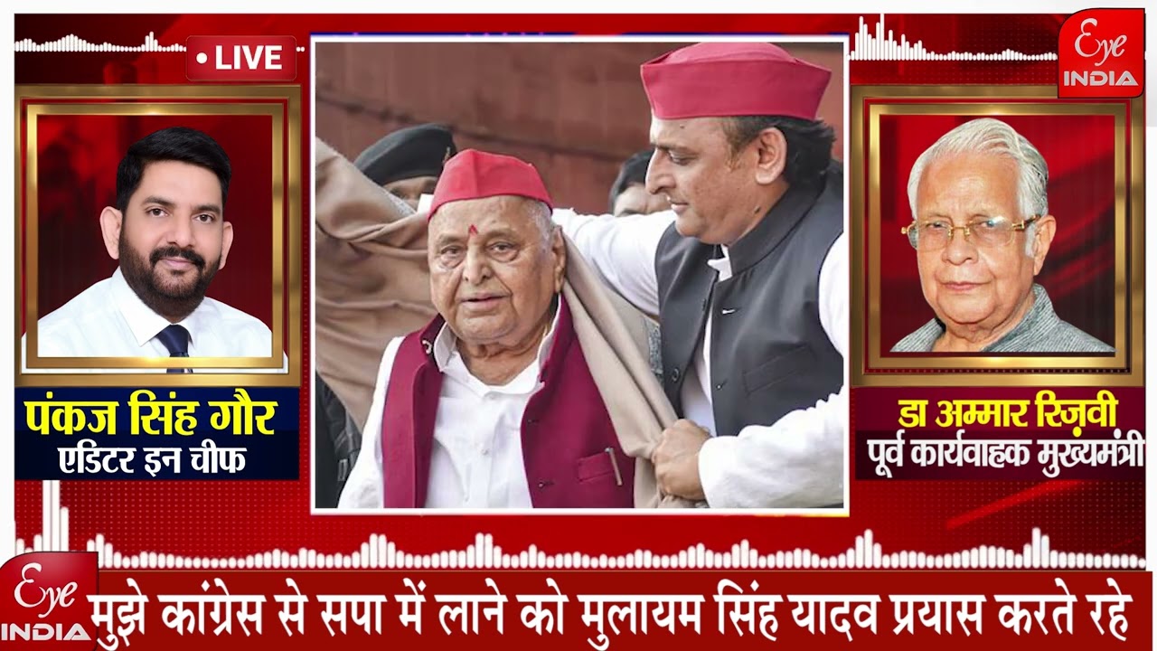 Mulayam Singh Yadav के निधन पर Dr. Ammar Rizvi  ने कहीं यह बड़ी बात