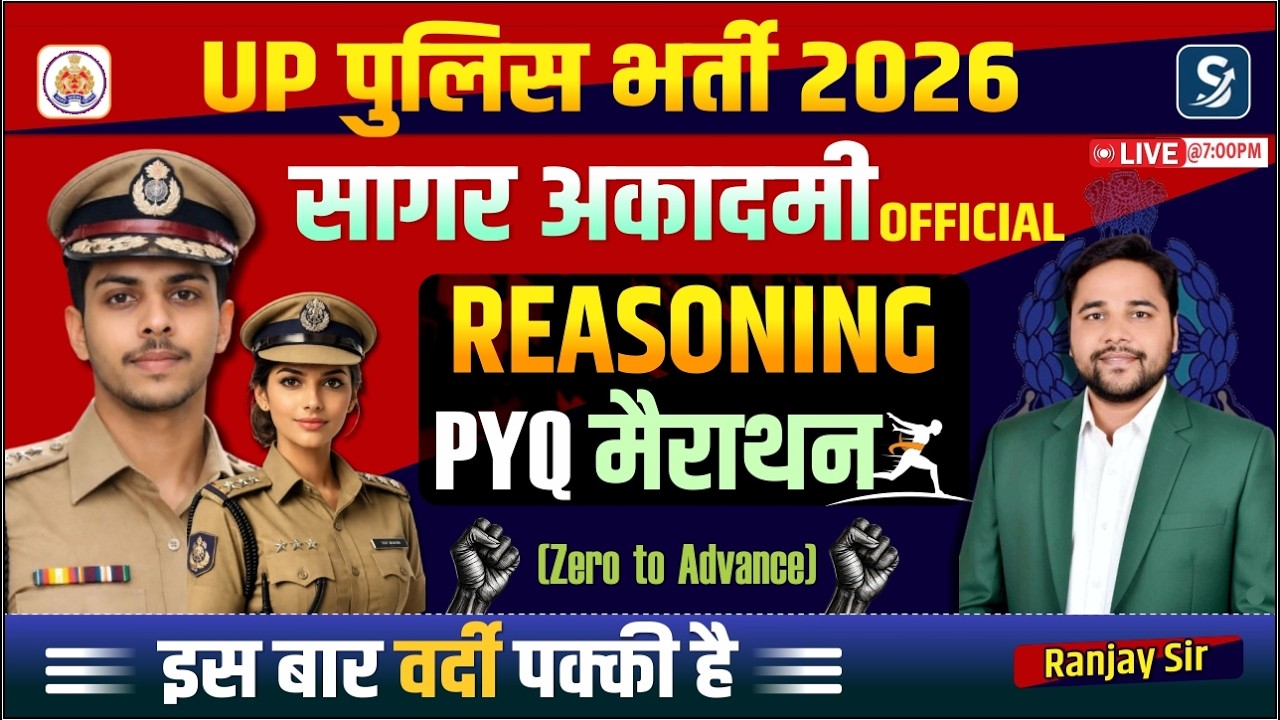 UP पुलिस भर्ती  2026 || Reasoning || PYQ'S - मैराथन | By - RANJAY Sir
