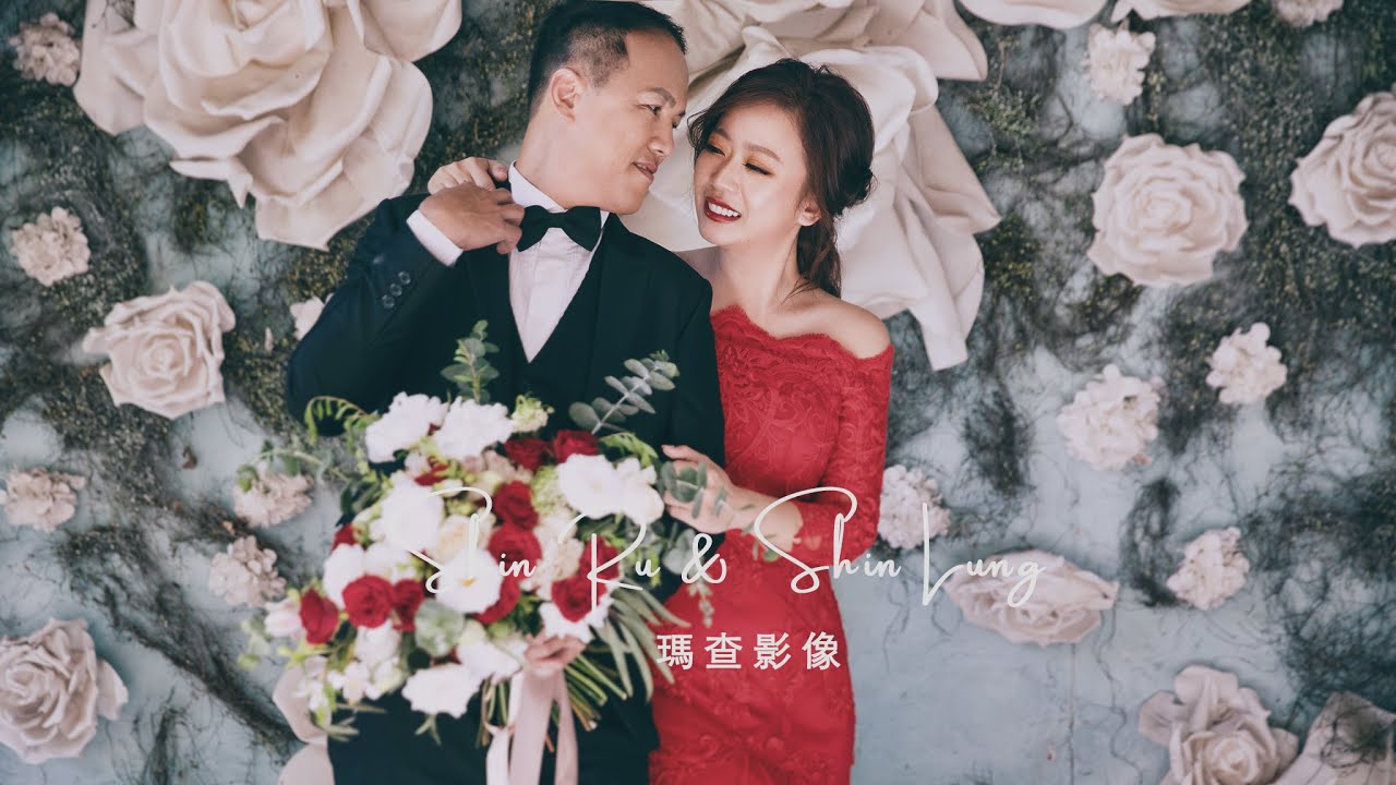 婚禮錄影 | 林皇宮 | 迎娶午宴 | Shin Ru & Shin Lung | 瑪查影像