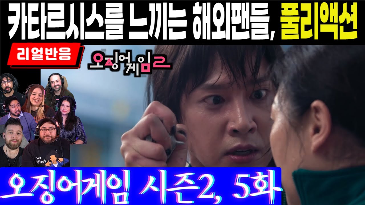 (리뷰없는 풀리액션, 오징어게임 시즌2, 5화) 팀원을 뺨때리는 리더와 자기 뺨을 때리는 프론트맨, 5인 6각 경기에서 카타르시스를 느끼는 해외팬 반응, 2x5