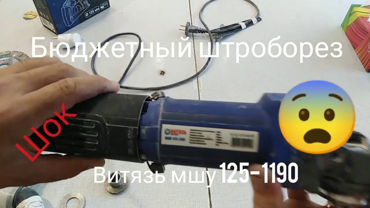 Болгарка витязь. Шок!!! Бюджетный штроборез, а качество профи.