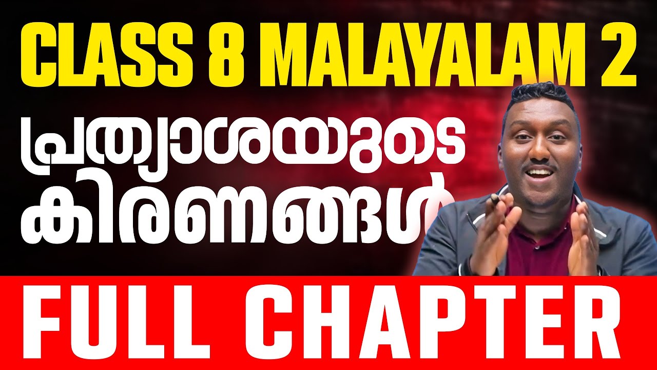 Class 8 Malayalam | പ്രത്യാശയുടെ കിരണങ്ങൾ | Full Chapter In One Video | Exam Winner