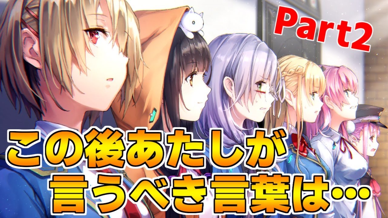 【ヘブバン】ななみん点呼まとめ Part2【ヘブンバーンズレッド】【ストーリー】