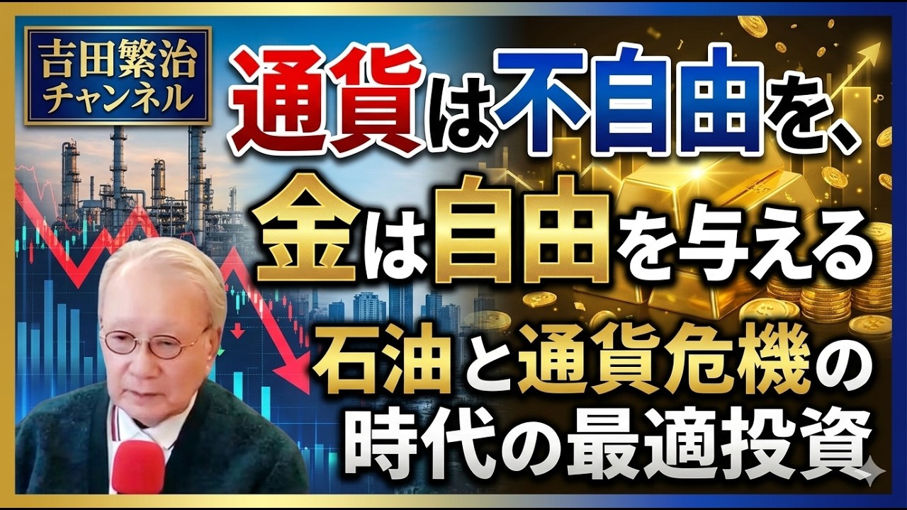 ■通貨は不自由を、金は自由を与える（2回シリーズの1）：ホルムズ海峡の封鎖は長期化の可能性が高くなった。｢最適ポートフォリオ投資｣の1回目、最初はメンバー優先で配信します。