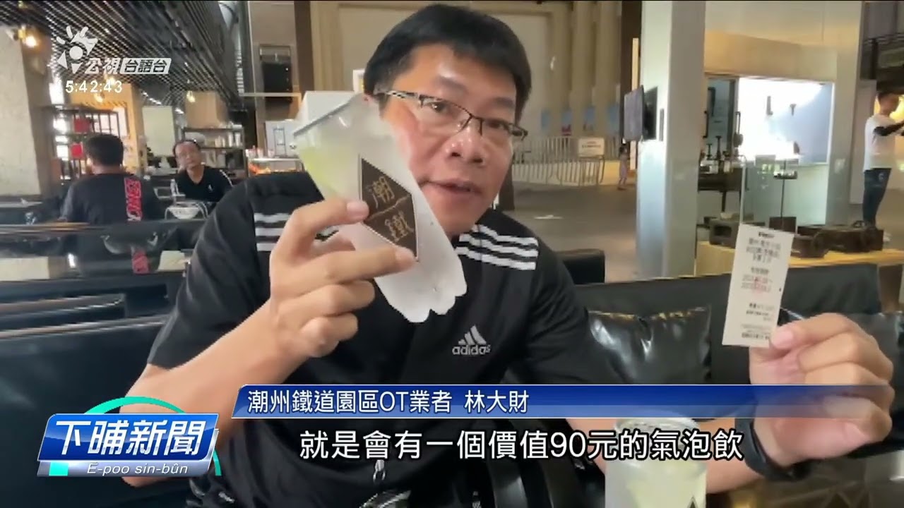 潮州鐵道園區火車來回120箍 民眾怨票價傷貴 | 公視台語台 | 20230710