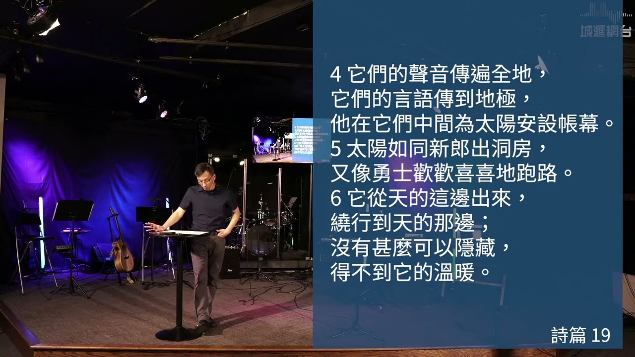 創造之歌 (詩篇19) - 陳崇基牧師