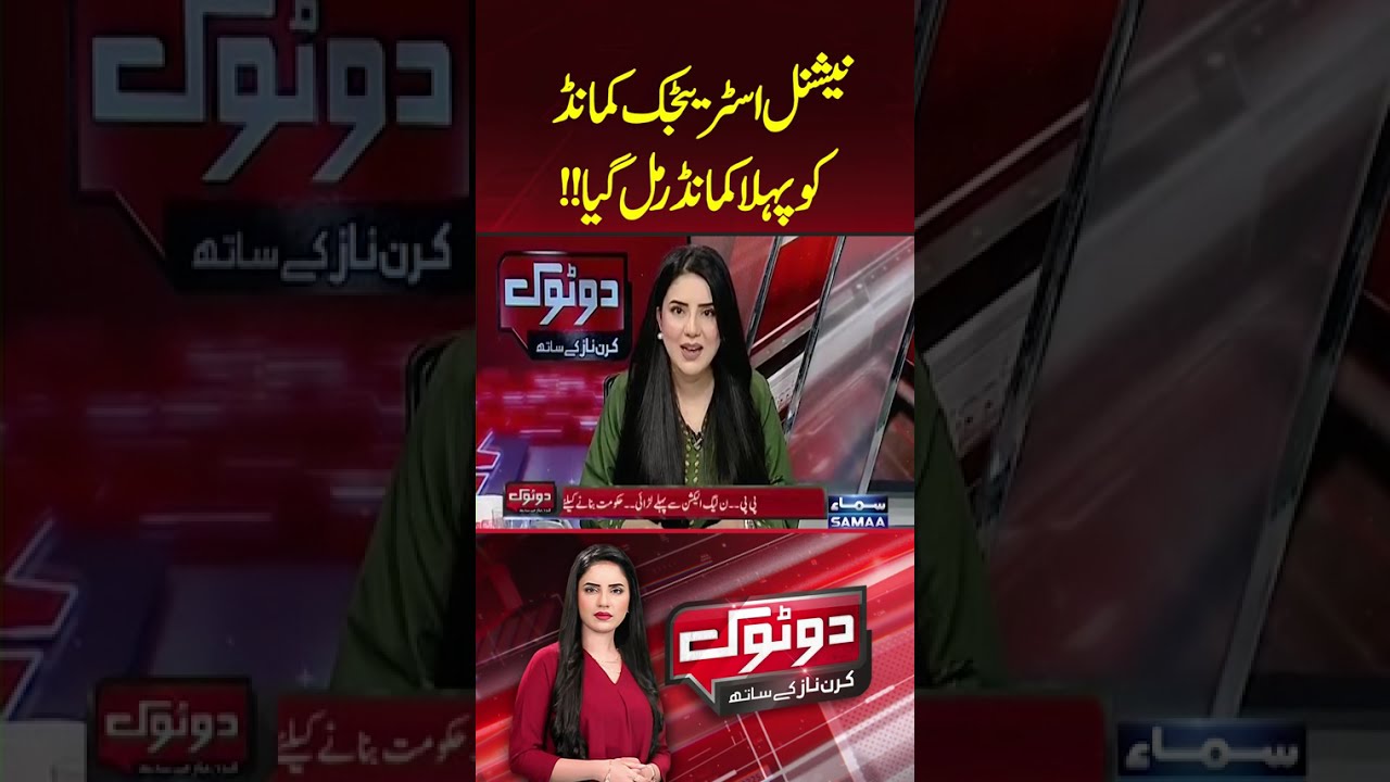 First Commander Appointed to National Strategic Command | Kiran Naz's Explosive Analysis