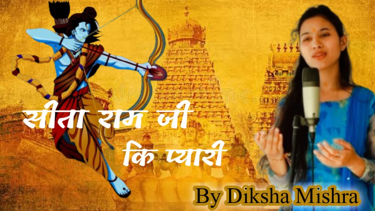 Sita Ram Ji Ki Pyari Rajdhani Lage | Ayodhya Ram Mandir Bhajan | Diksha Mishra