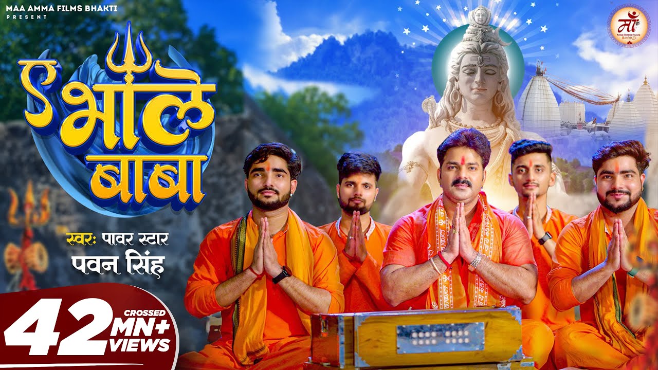 #Video - ए भोले बाबा | #Pawan Singh | Shiv Bhajan | Ae Bhole Baba | Bol Bam Song 2023 | Savan Geet