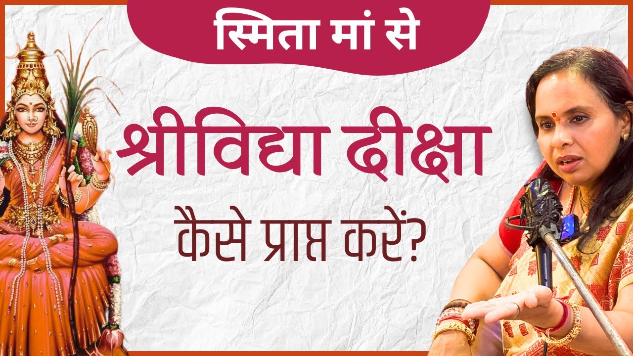 Srividya Deeksha Process | Srividya Initiation From Smita Maa | Srividya Sadhana by Smita Venkatesh