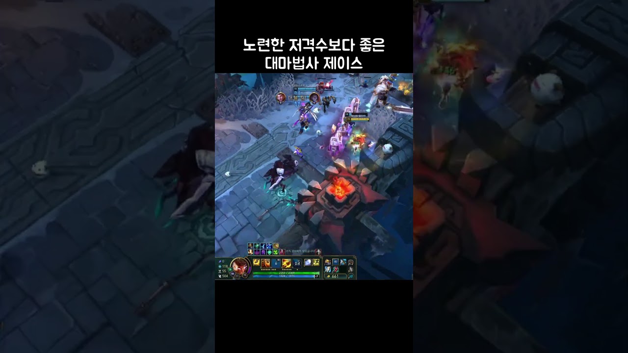 노련한 저격수보다 좋은 대마법사 제이스 #아수라장